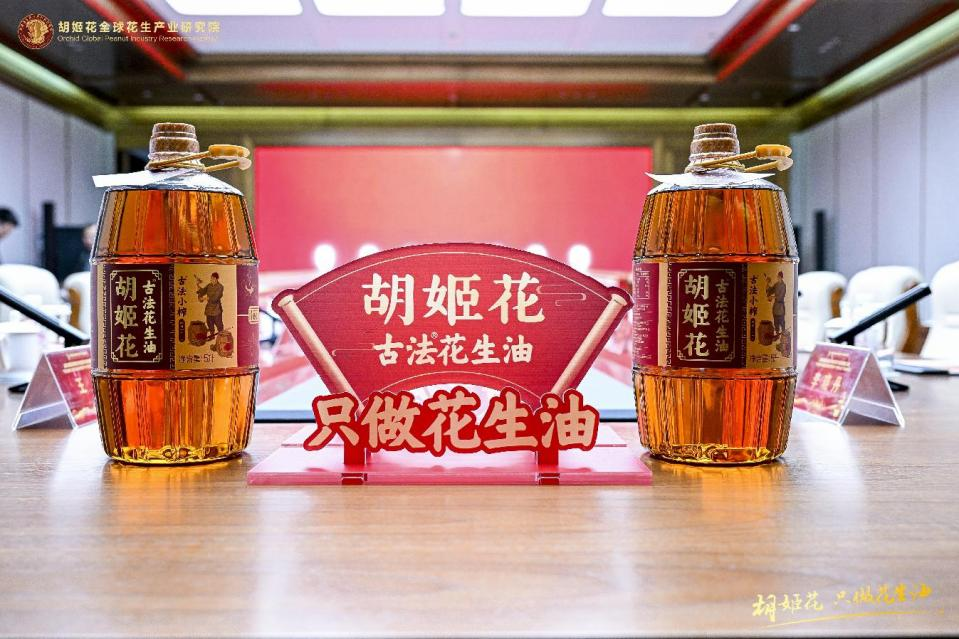 山东省重大科技创新工程落地青岛：胡姬花全球花生产业研究院刘元法团队破题花生加工“卡脖子”技术