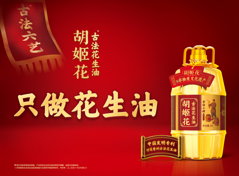 山东省重大科技创新工程落地青岛：胡姬花全球花生产业研究院刘元法团队破题花生加工“卡脖子”技术