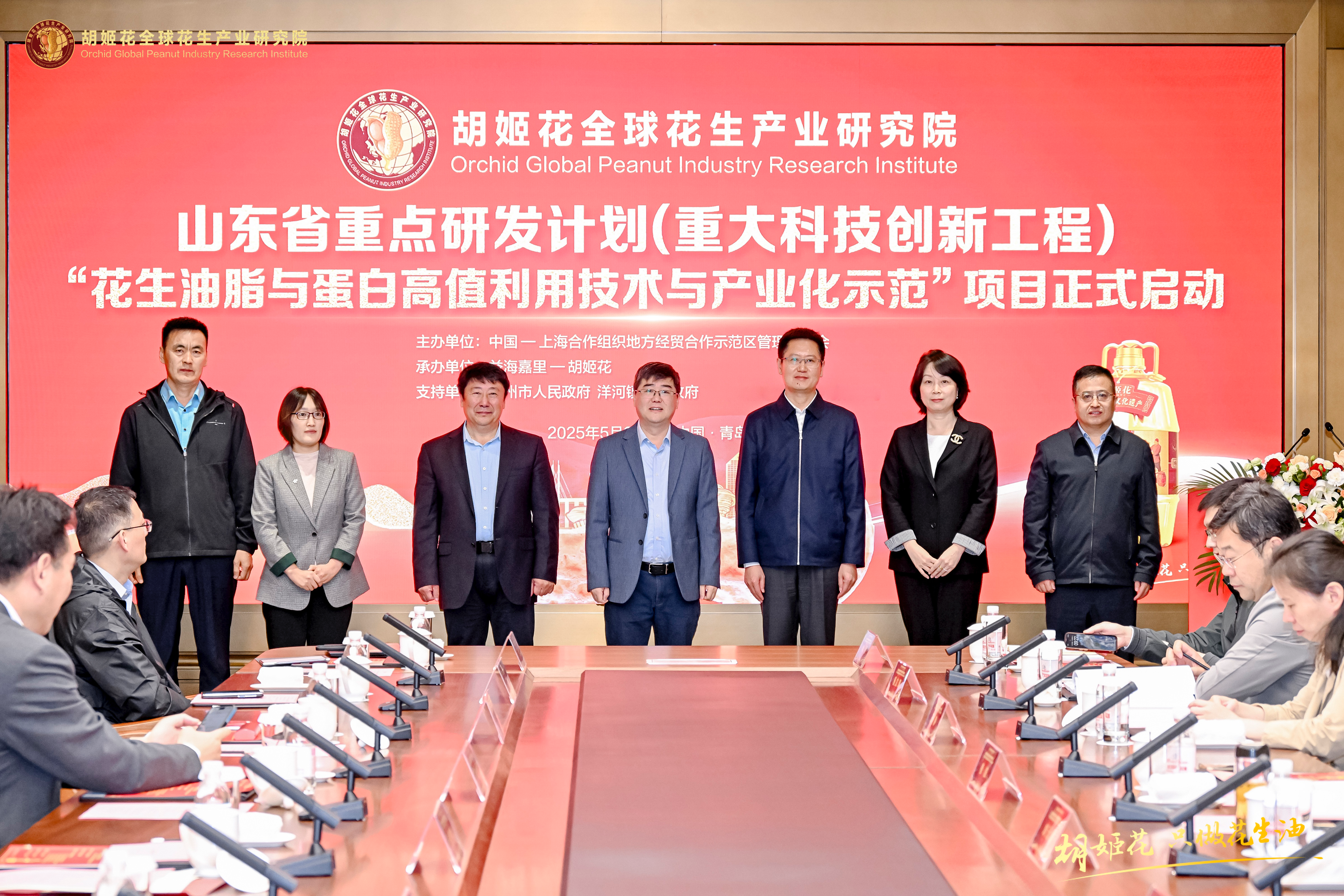山东省重大科技创新工程落地青岛：胡姬花全球花生产业研究院刘元法团队破题花生加工“卡脖子”技术