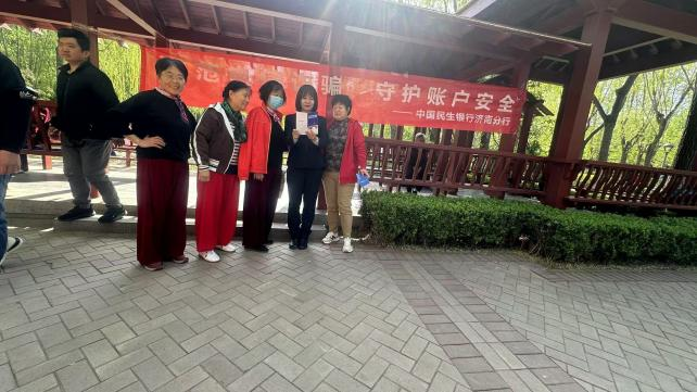 民生银行槐荫支行：防范电信诈骗，守护账户安全