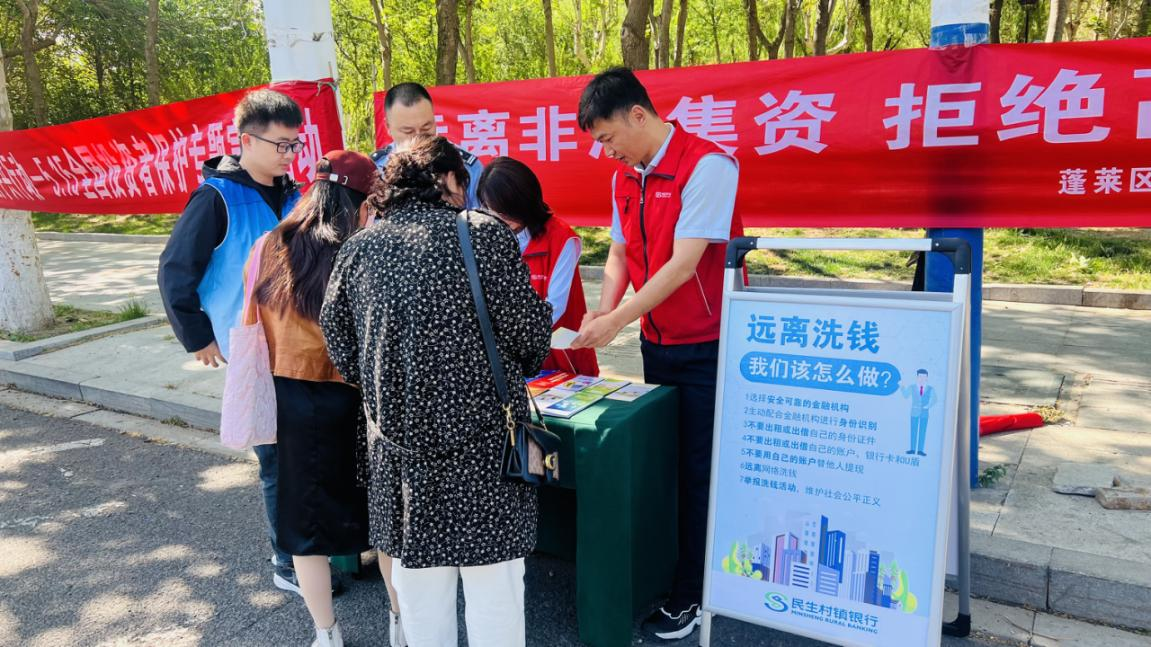 蓬莱民生村镇银行开展“5·15全国投资者保护宣传日”活动