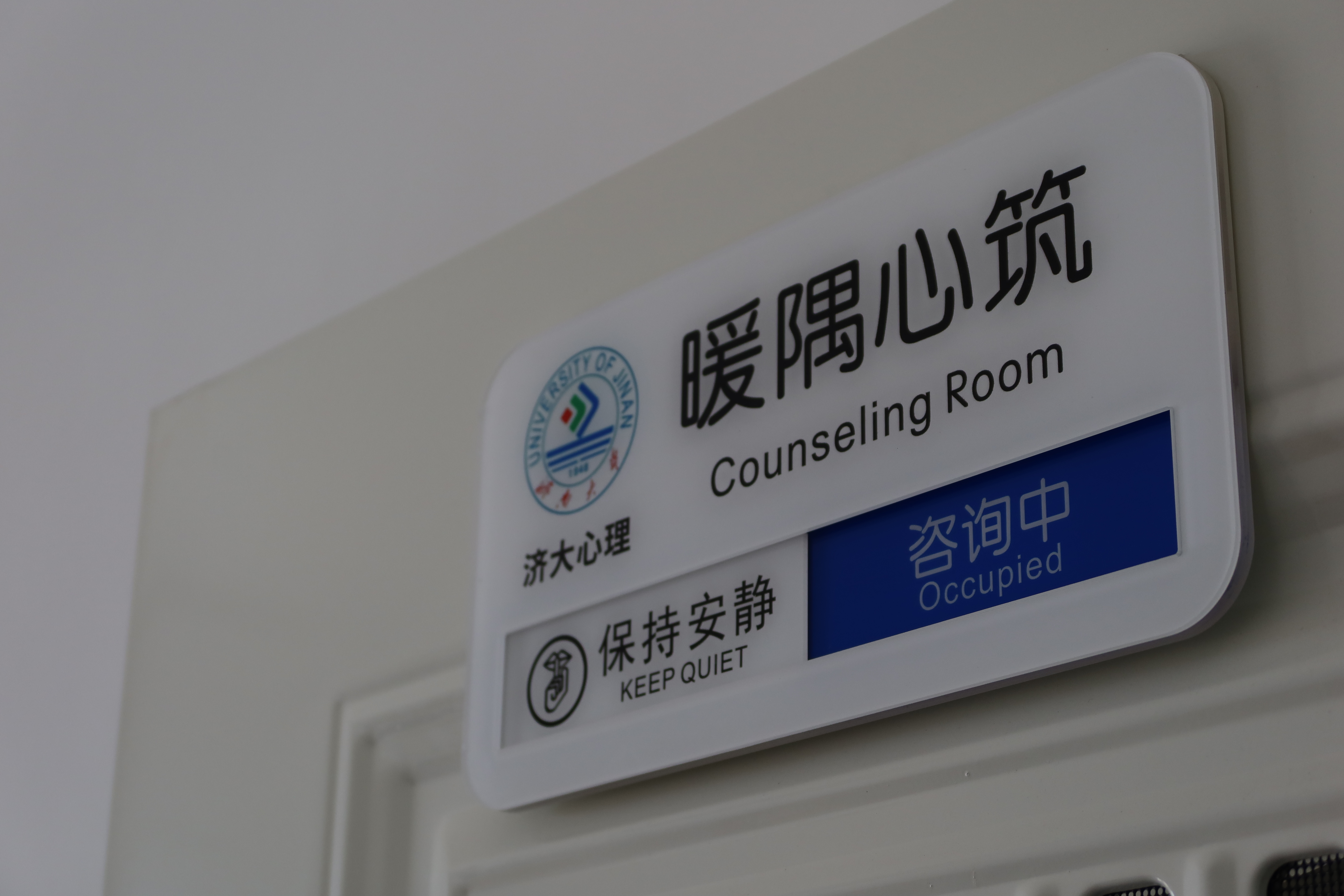 融媒·画像丨藏在校园里的“解忧杂货铺”，巧解心结的“心灵摆渡者”——济大的“心”事