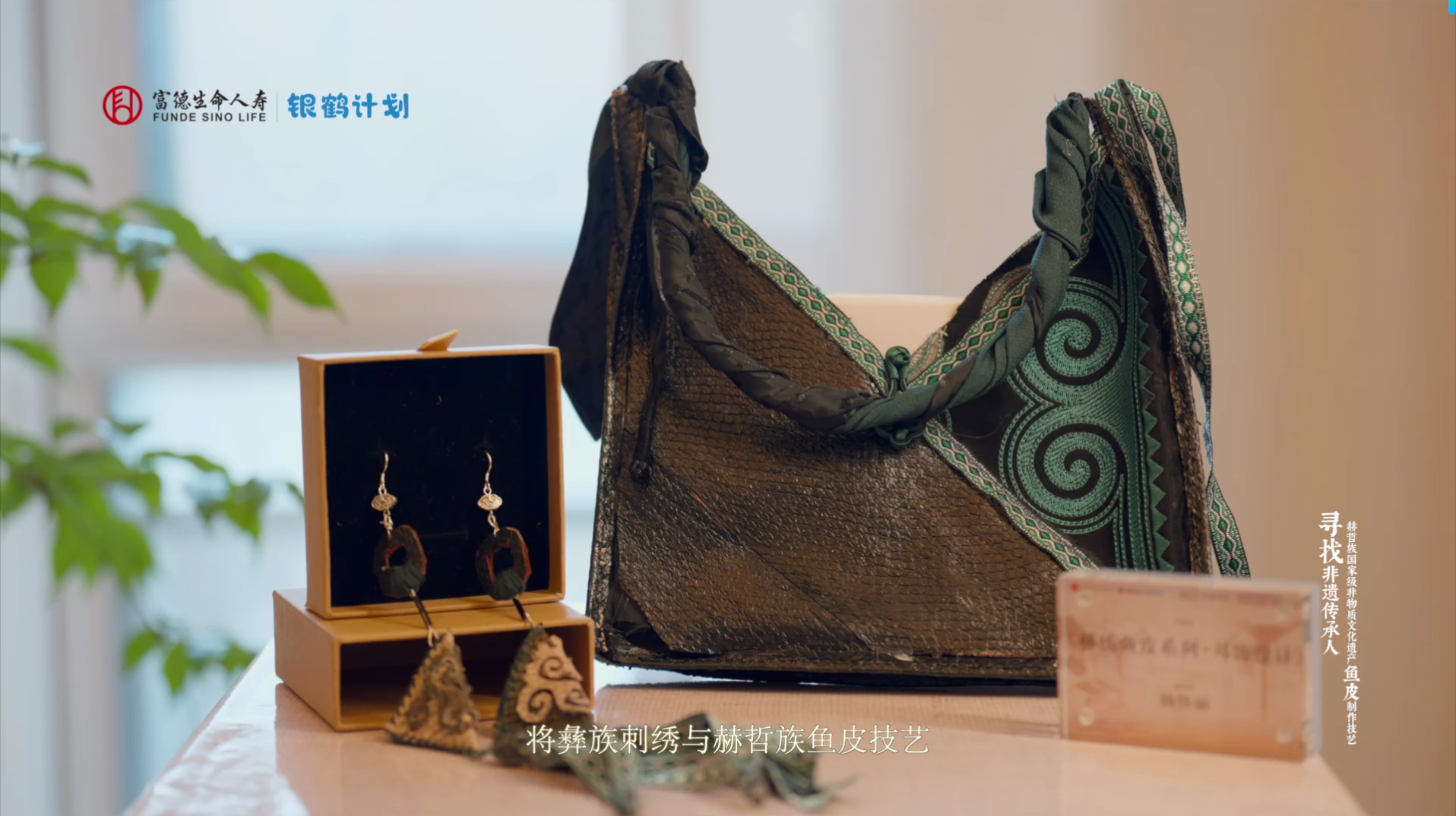 冰原上的渔歌：富德生命人寿“银鹤计划”以公益力量守护非遗传承