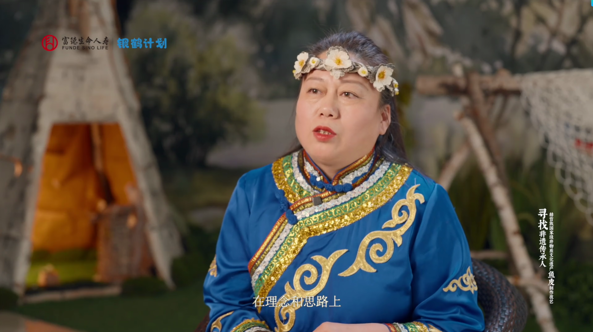 冰原上的渔歌：富德生命人寿“银鹤计划”以公益力量守护非遗传承