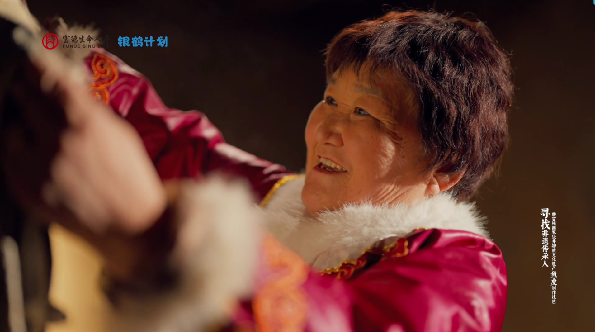 冰原上的渔歌：富德生命人寿“银鹤计划”以公益力量守护非遗传承