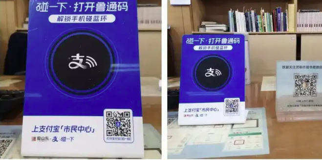 借阅体验“码”上升级！济南市图书馆上新“支付宝碰一下打开鲁通码”功能