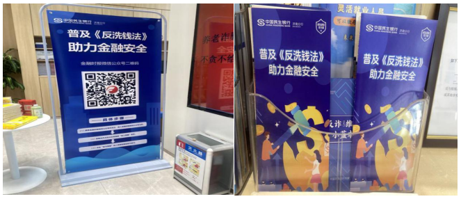 民生银行济南自贸区支行开展反洗钱知识宣传活动