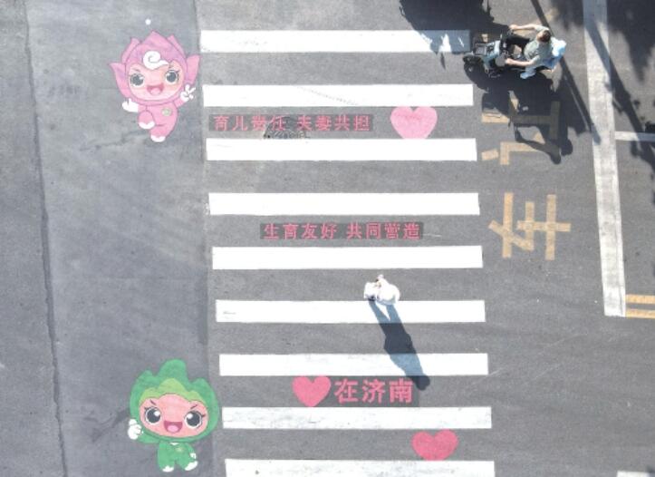 济南首个新型婚育文化主题“彩色斑马线”路口亮相