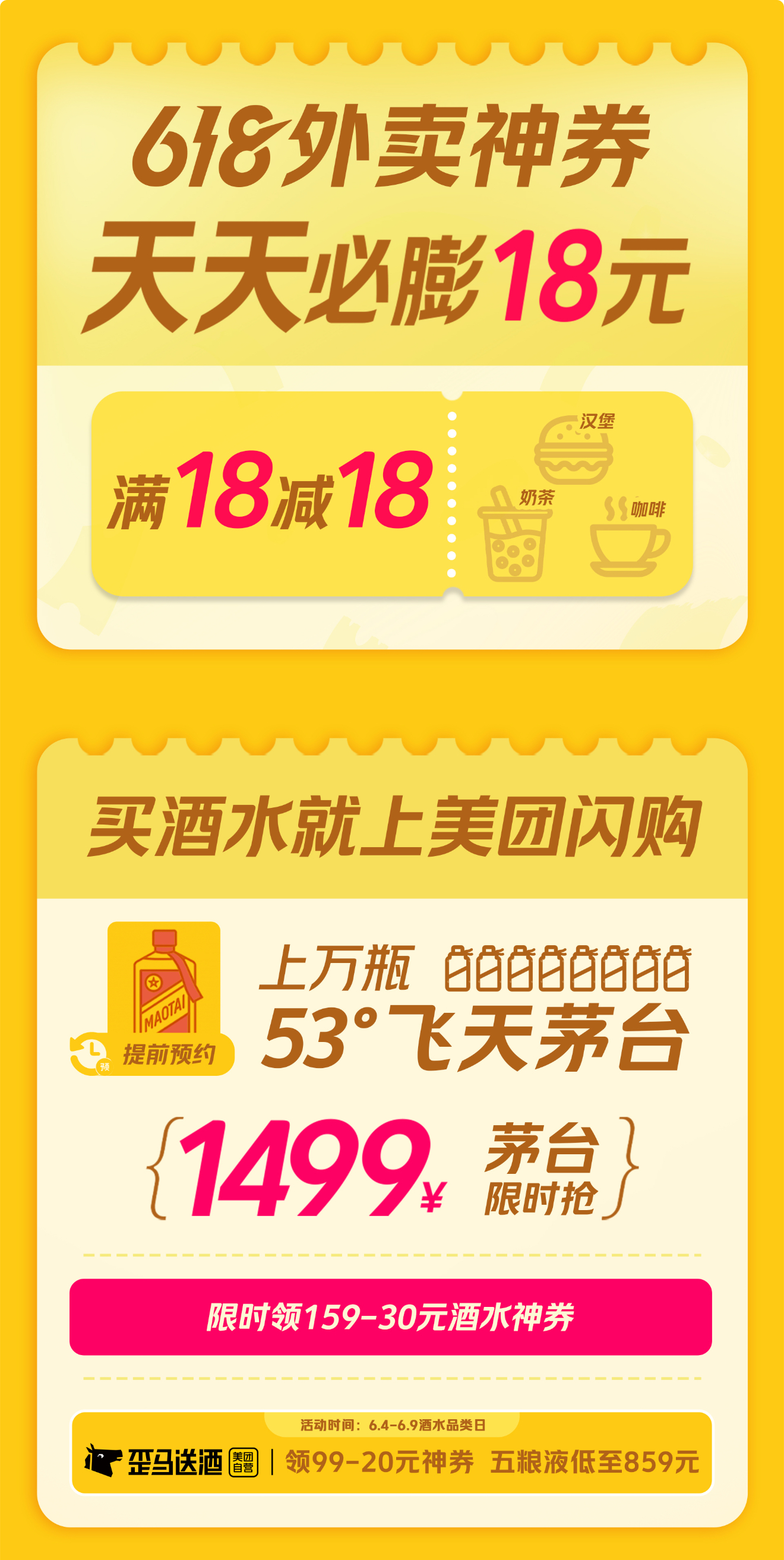 美团启动618大促：人人可领618元吃喝购物，低价茅台iPhone30分钟送达