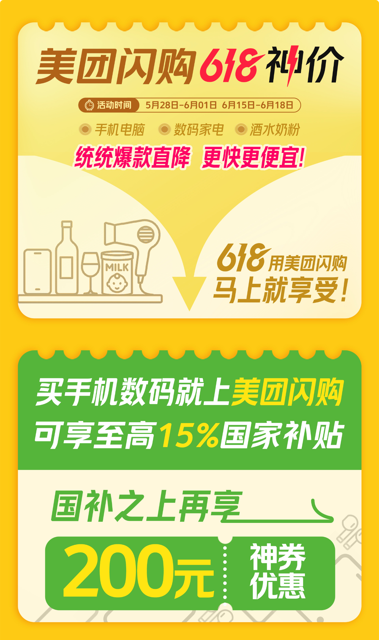 美团启动618大促：人人可领618元吃喝购物，低价茅台iPhone30分钟送达