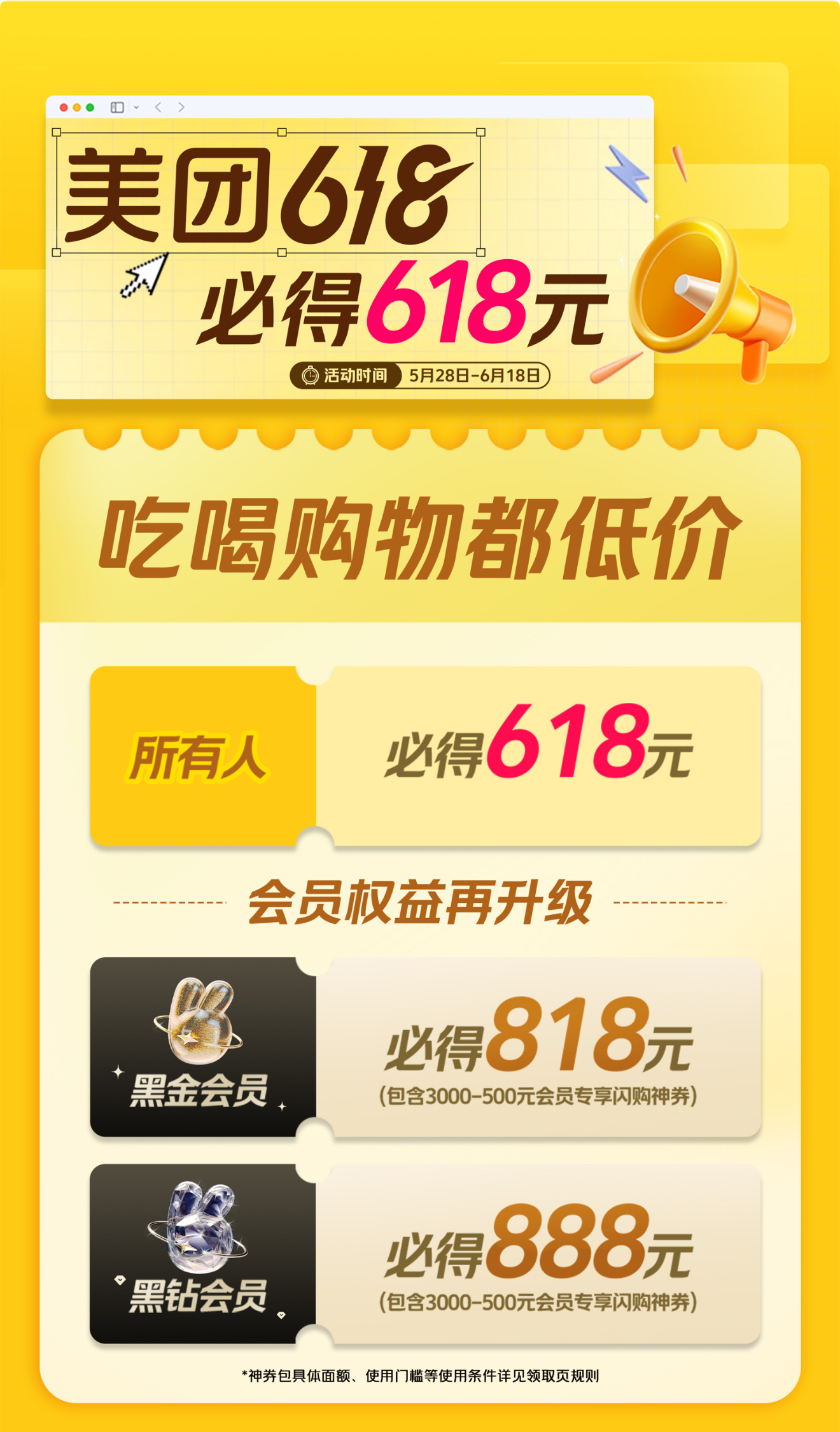美团启动618大促：人人可领618元吃喝购物，低价茅台iPhone30分钟送达
