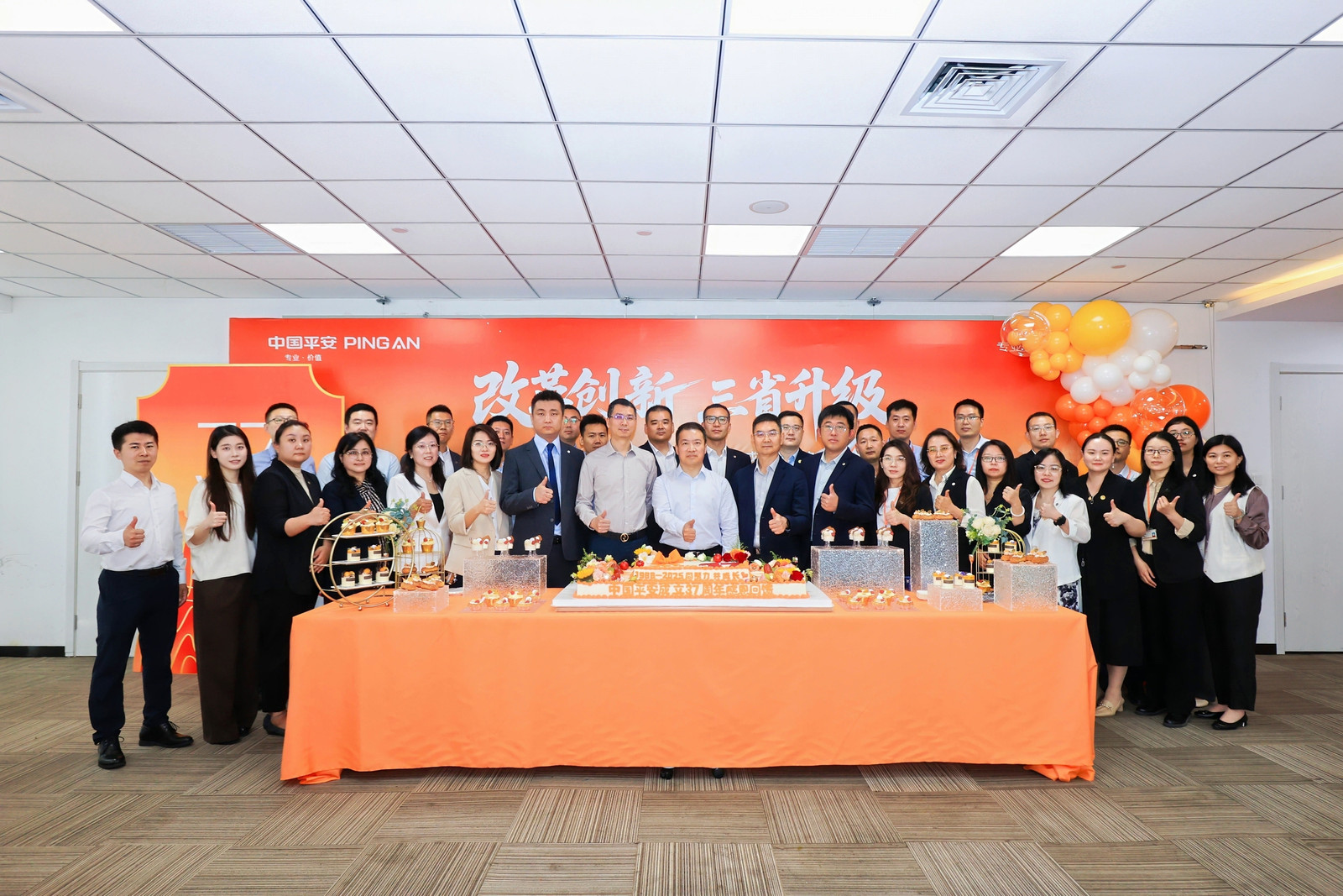 平安产险山东分公司：开展“改革创新 三省升级”37周年司庆特别活动