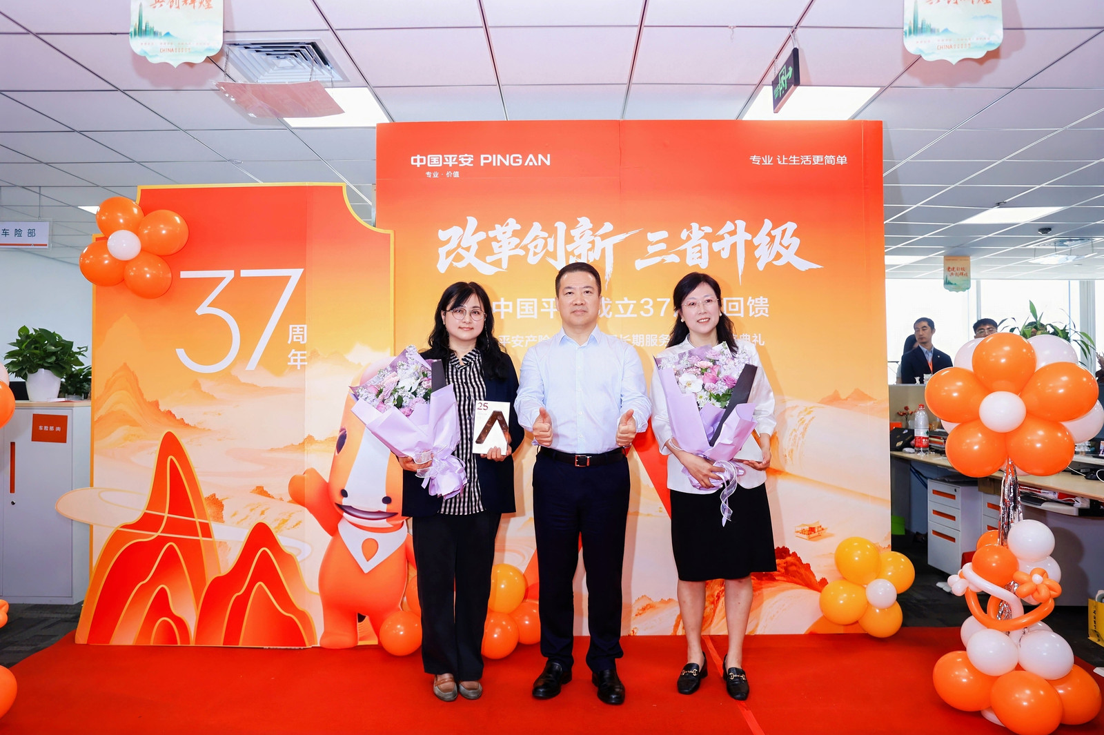 平安产险山东分公司：开展“改革创新 三省升级”37周年司庆特别活动