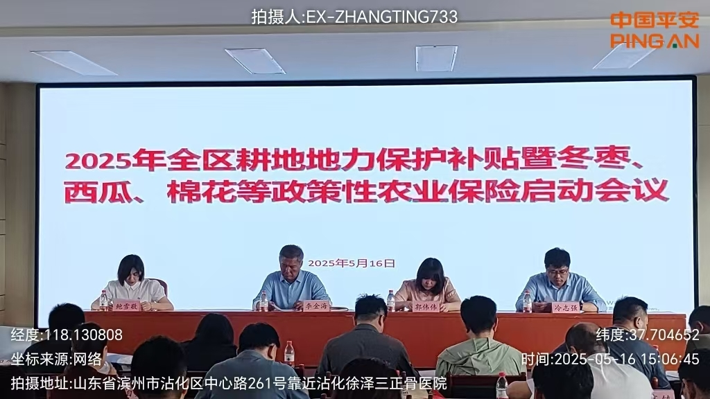 平安产险滨州沾化支公司参加沾化区农业保险启动会