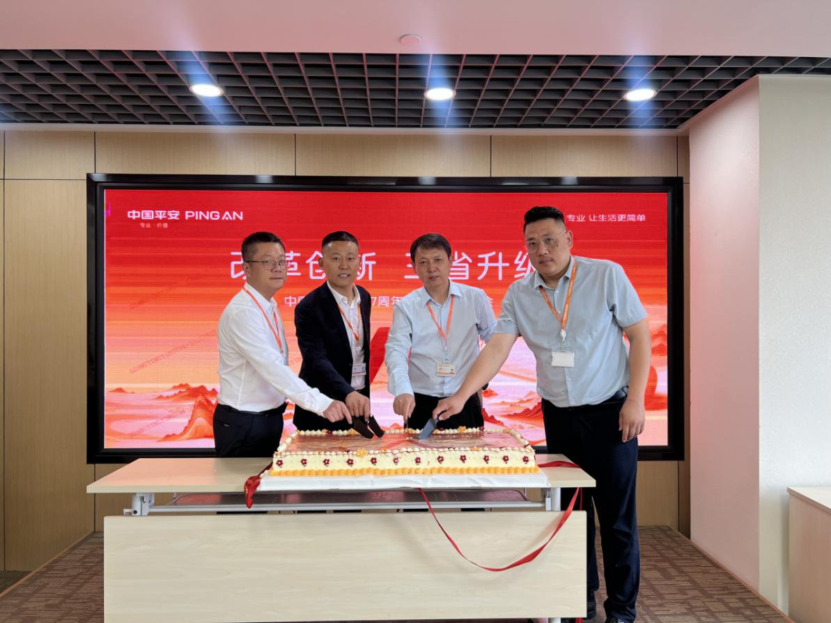 平安产险滨州中心支公司举办平安37周年司庆活动