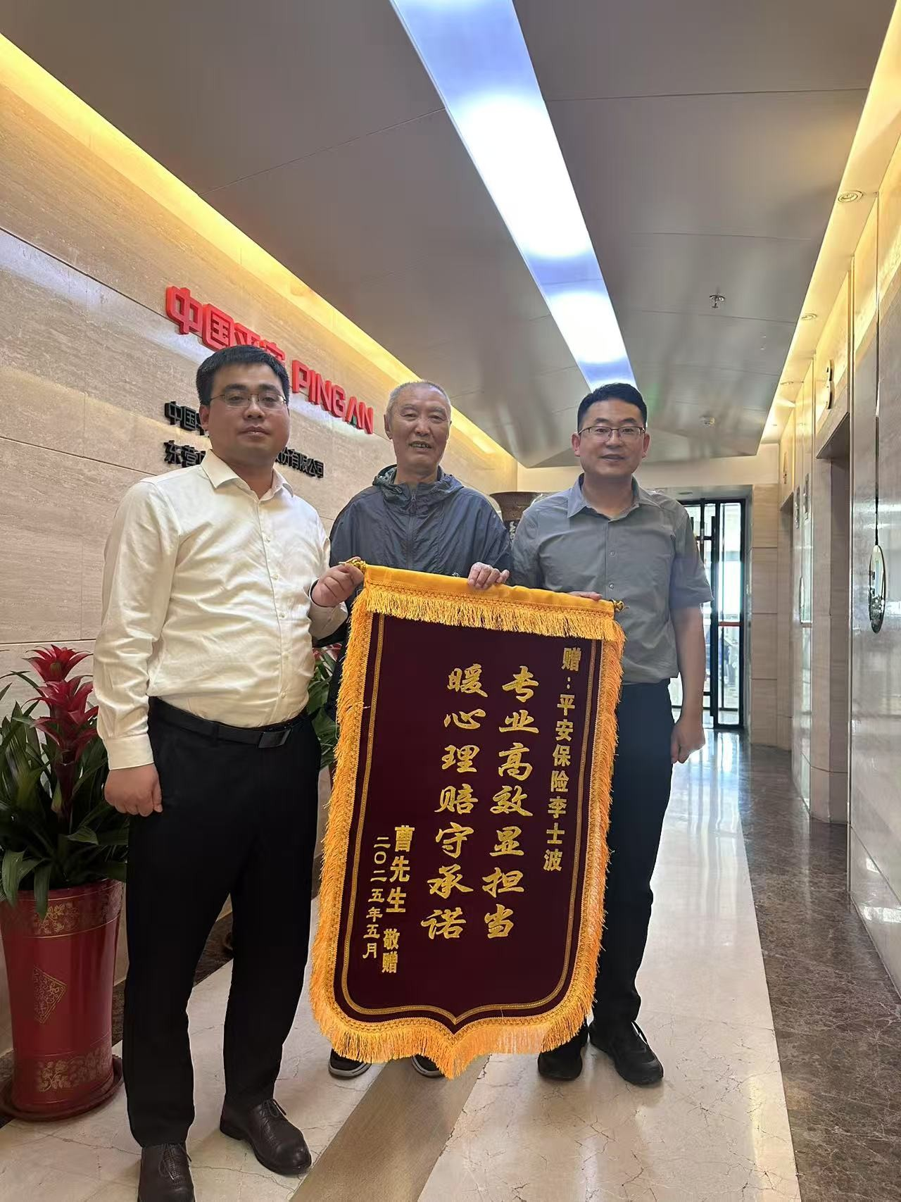 平安产险东营中心支公司：三省服务获得客户认可