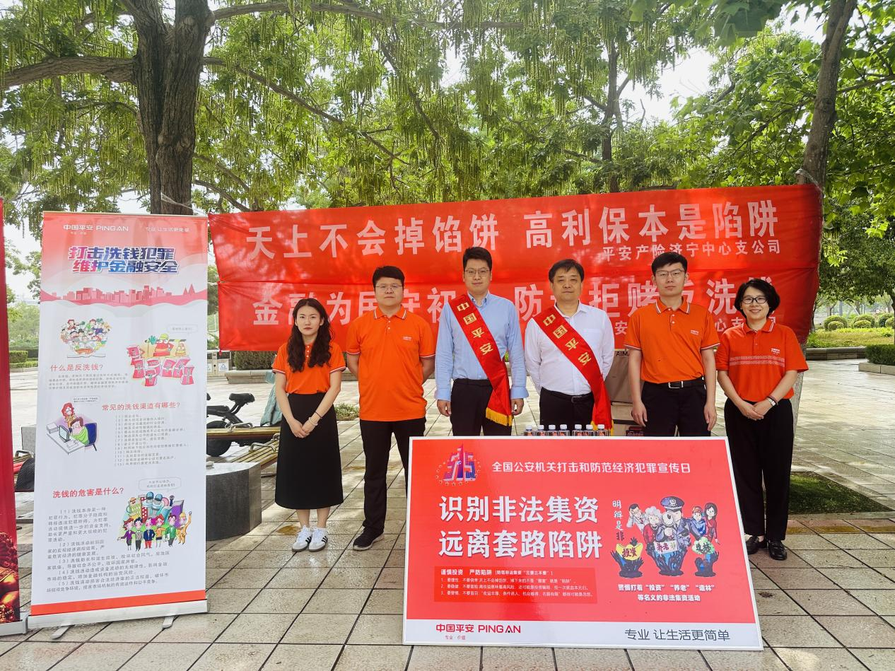 平安产险济宁中心支公司公司积极开展打击和防范经济犯罪宣传活动