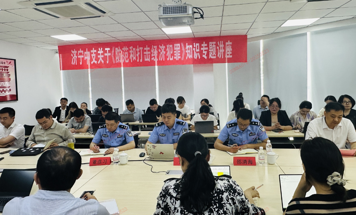 平安产险济宁中心支公司关于开展防范及打击经济犯罪知识大讲堂活动