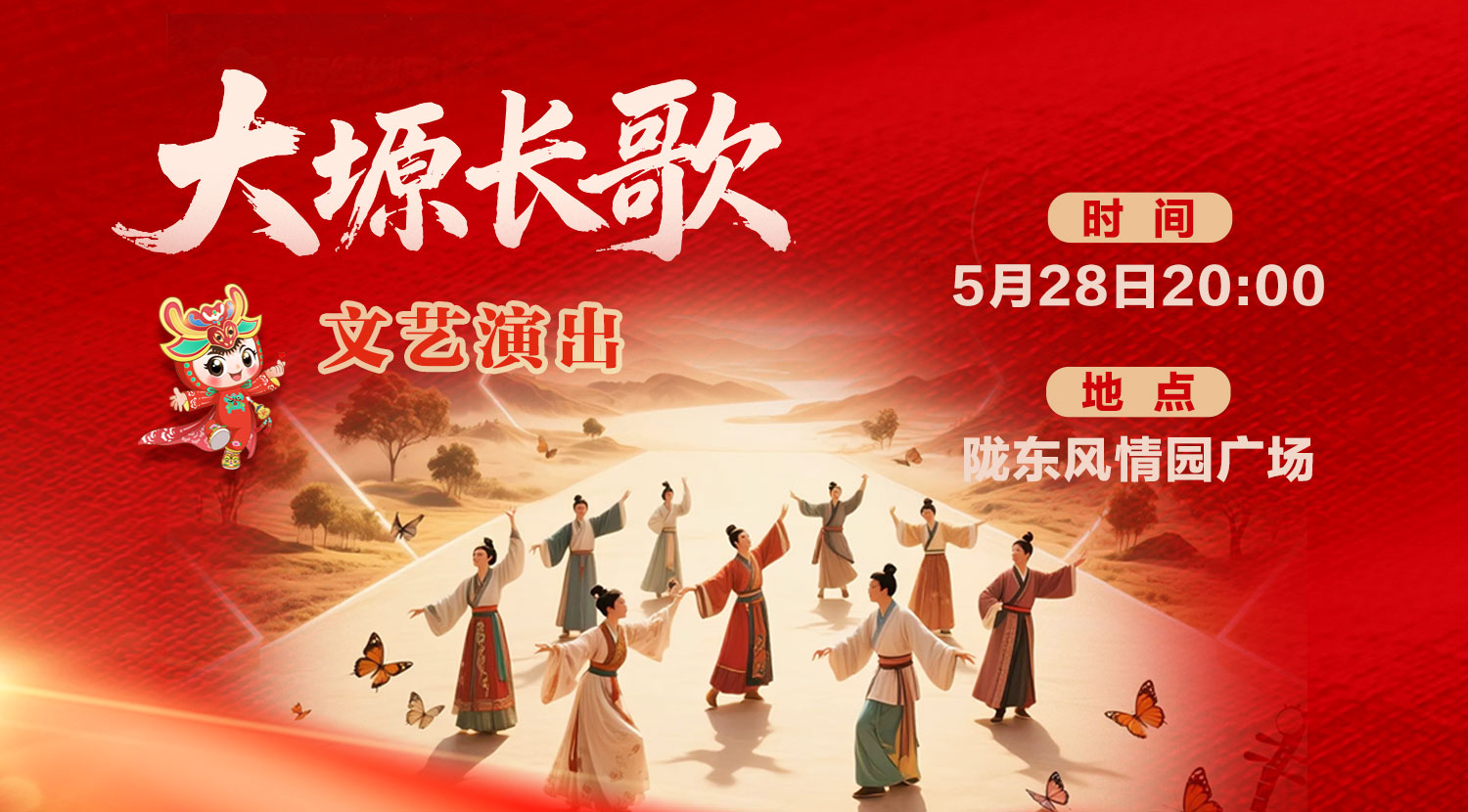 5月28日晚8点!“大塬长歌”奏响庆阳香包民俗文化节序曲