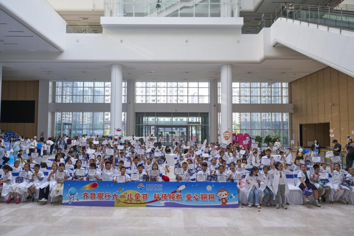 齐鲁银行成功举办“科技领航 童心翱翔”六一儿童节活动
