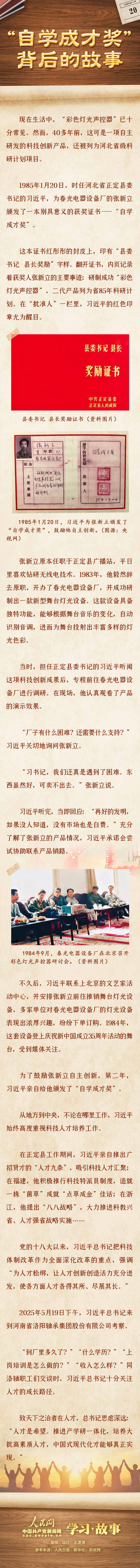 学习·故事丨“自学成才奖”背后的故事