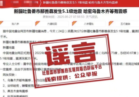 新疆鄯善县发生5.1级地震？真相来了