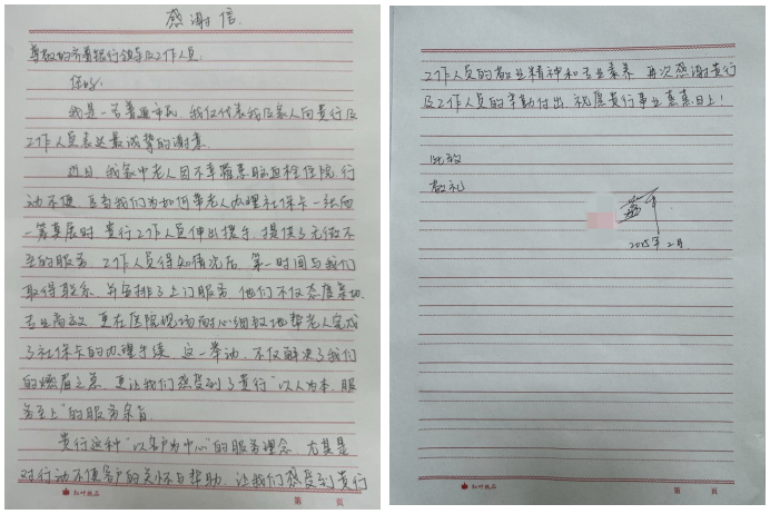 聚焦适老服务，传递金融温度