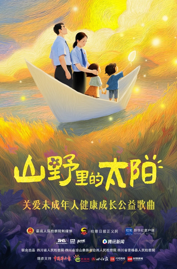 山野里的种子，终将长成太阳！未成年人主题公益歌曲温暖上线