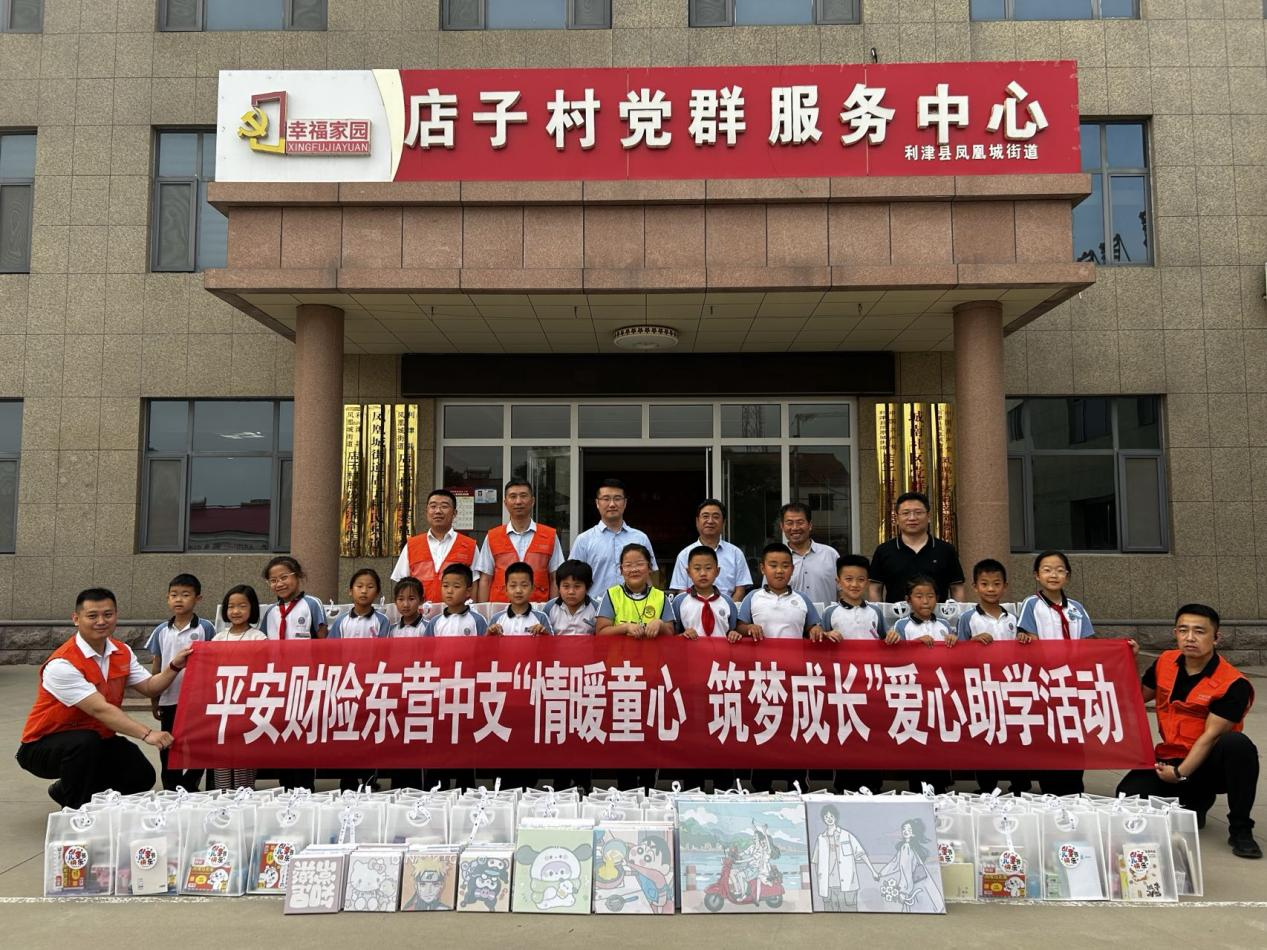 平安产险东营中心支公司开展“六一”爱心助学活动