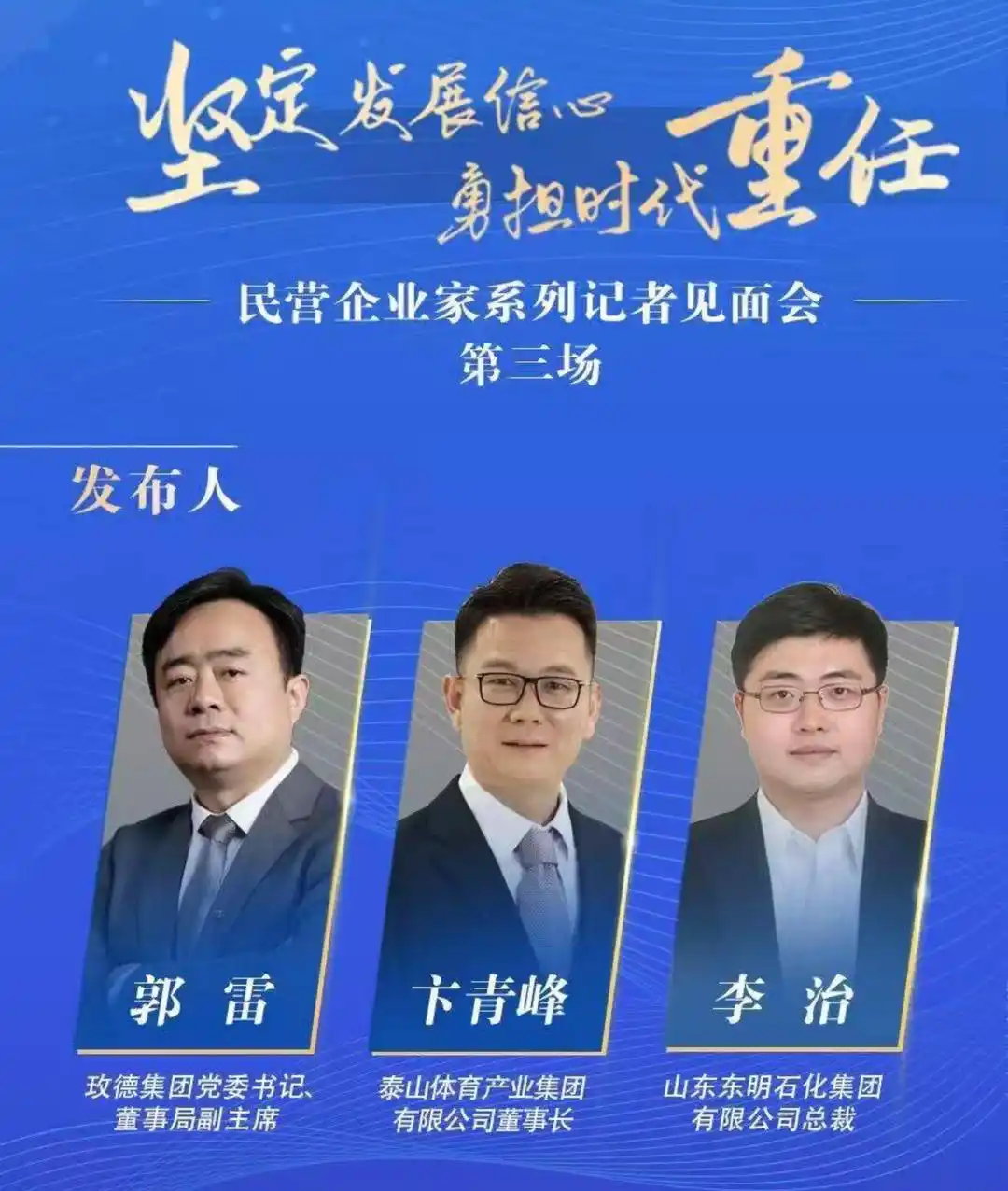 厚植家国情怀 先富带动后富 山东省民企履行社会责任真诚回报社会