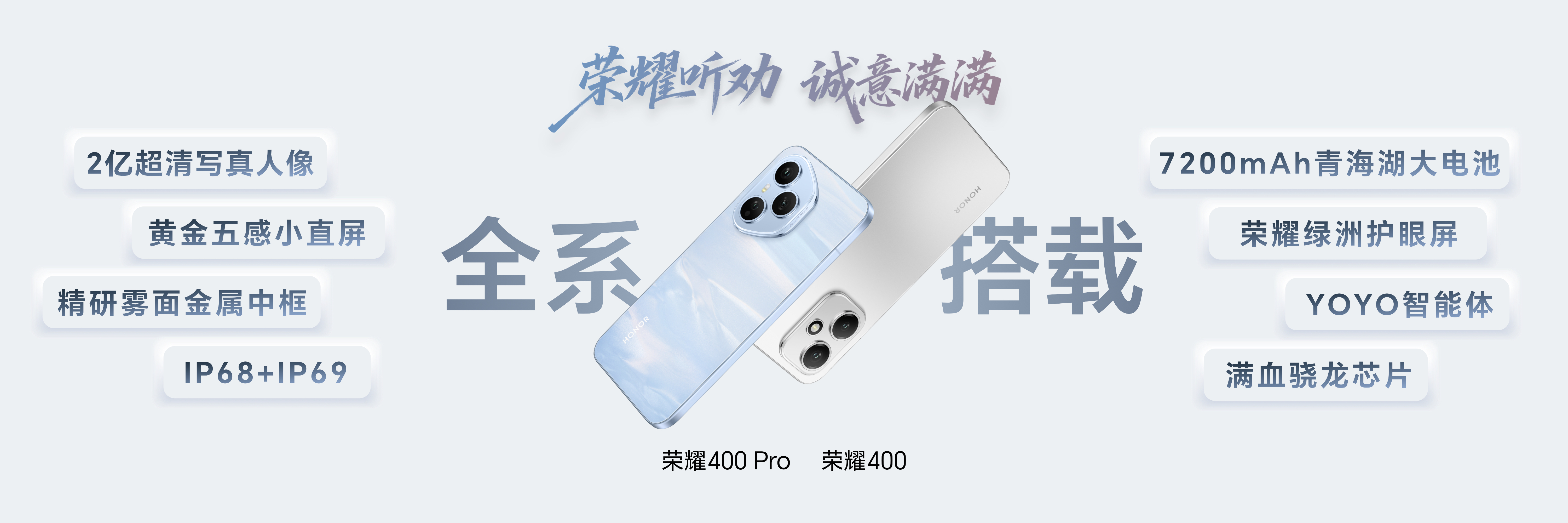 轻旗舰，真实力，荣耀400系列发布，2124.15元起