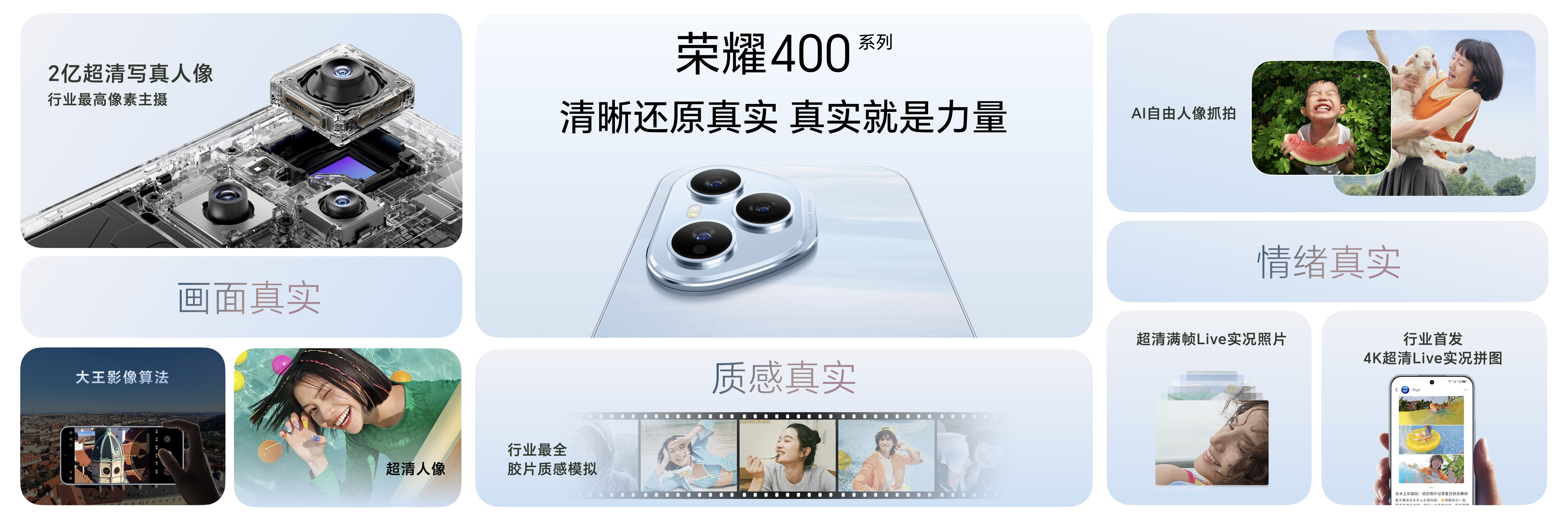 轻旗舰，真实力，荣耀400系列发布，2124.15元起