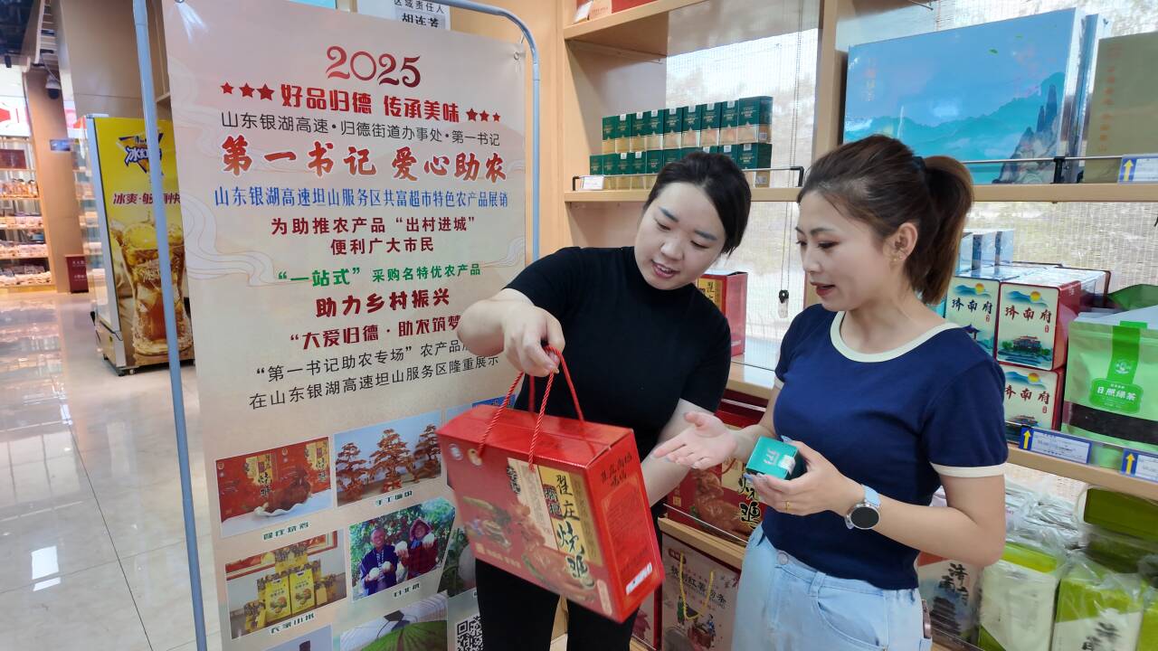 融媒·见证丨“第一书记”助阵，“共富超市”开进服务区——高速路上的“烟火气”