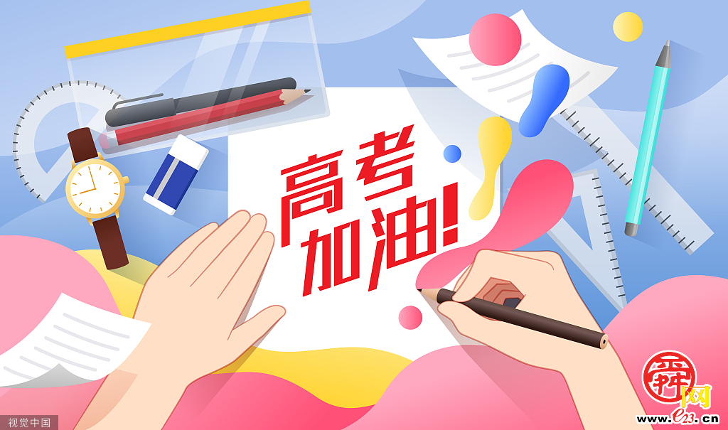 2025年夏季高考准考证开始打印,共安排6次志愿填报