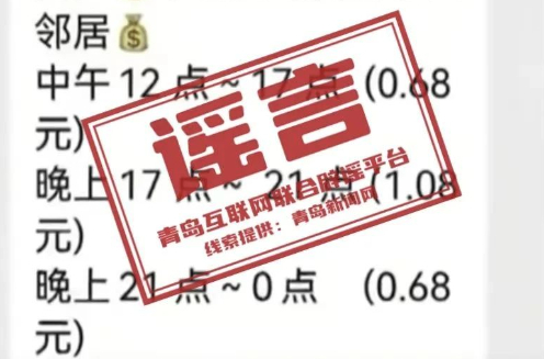 6月起青島電費漲價？回應來了