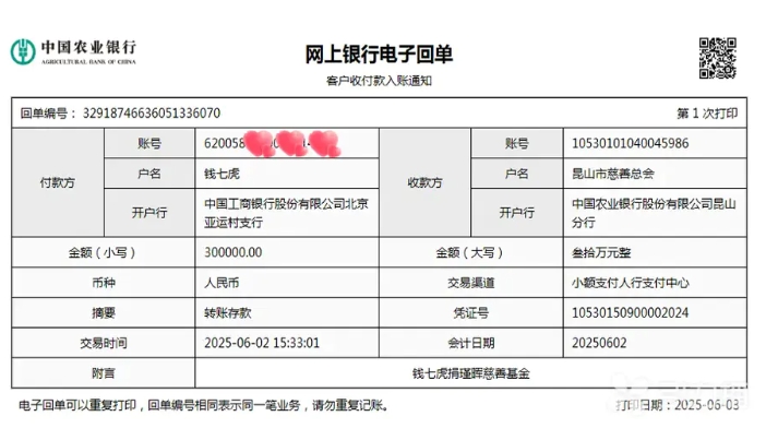钱七虎院士再捐30万元，累计捐赠超2350万元