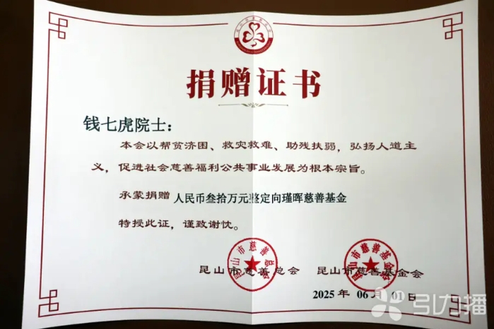 钱七虎院士再捐30万元，累计捐赠超2350万元