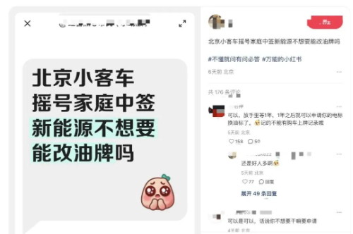 “北京放棄新能源指標，能改油車指標”？官方回應