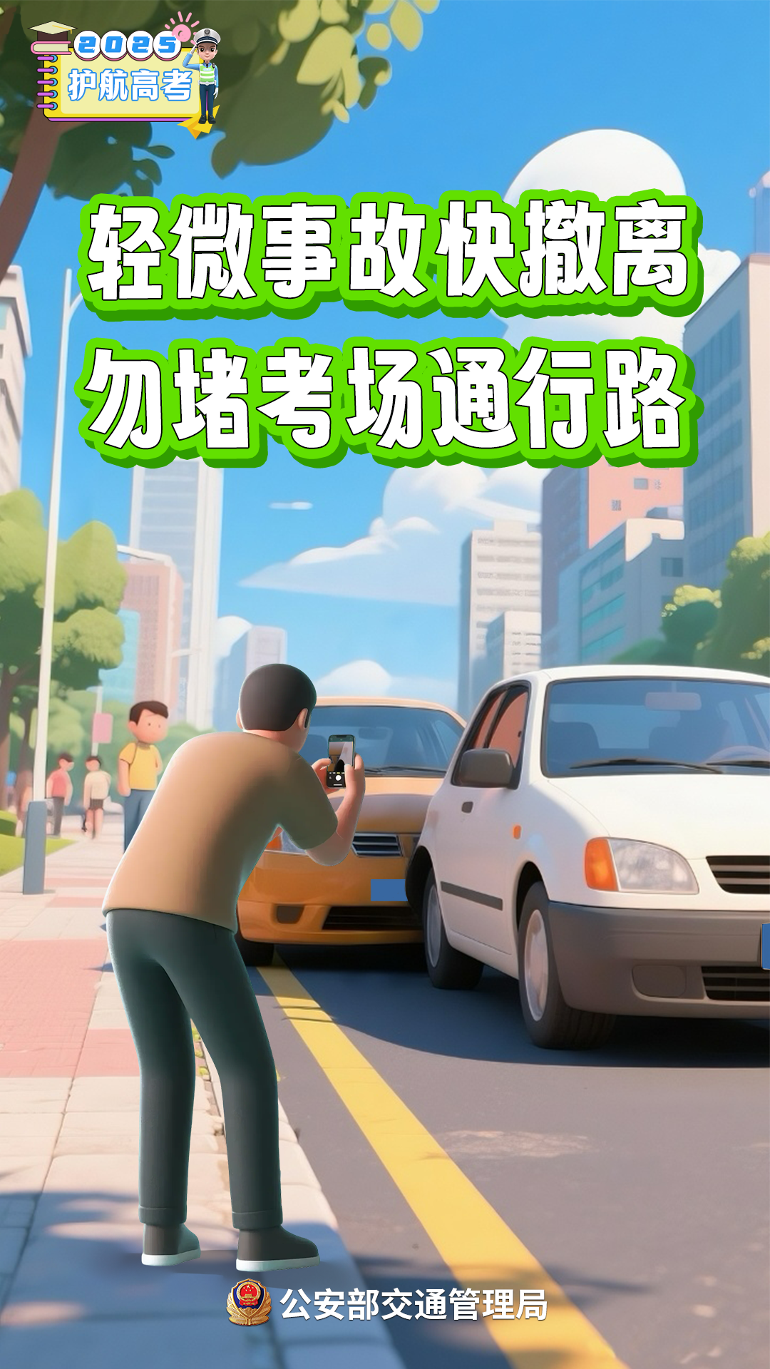 高考在即！考生、家长、社会车辆驾驶人，记住这几点提醒→