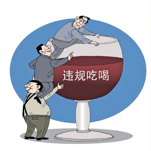 “动真格”才能刹住吃喝歪风