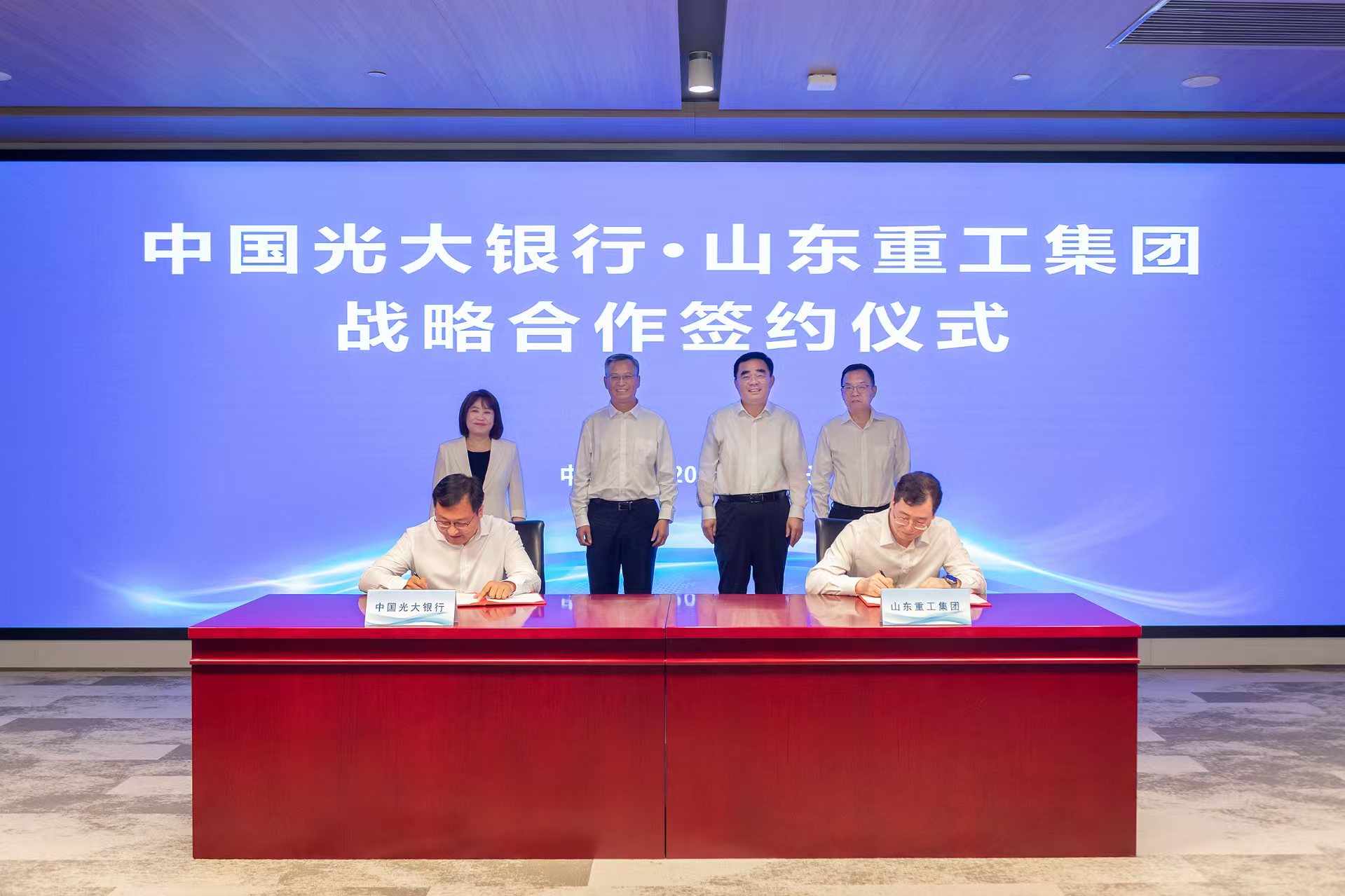 中国光大银行与山东重工集团签署战略合作协议