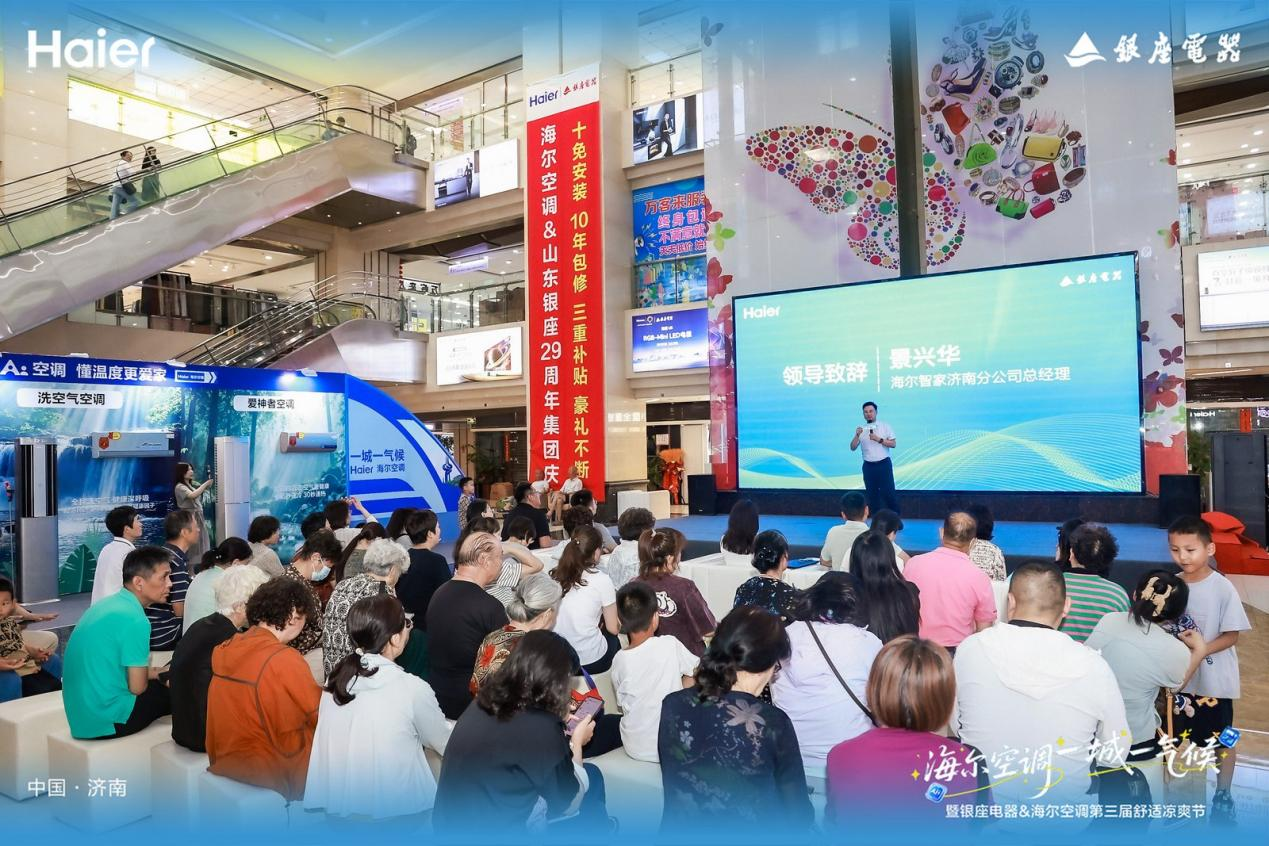 海尔空调 一城一气候 暨银座电器&海尔空调第三届舒适凉爽节启动