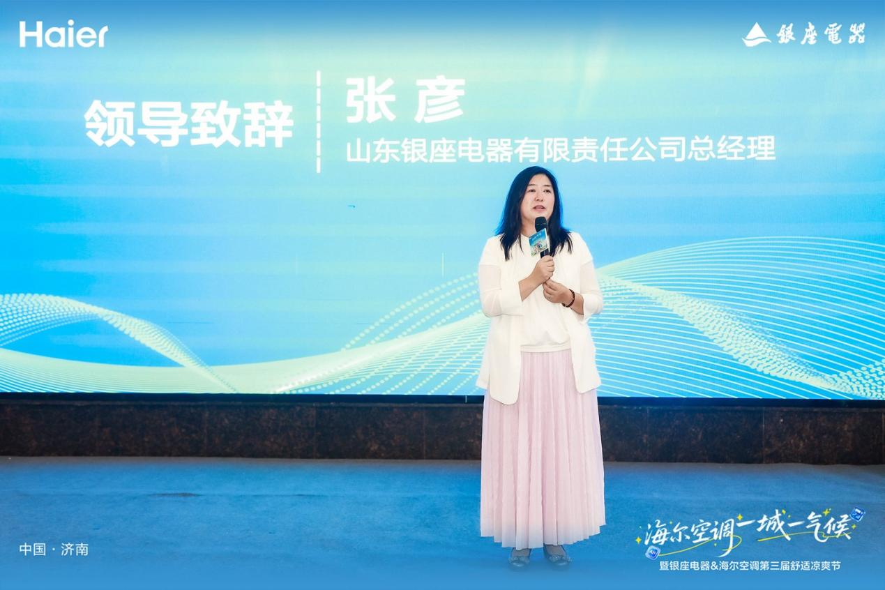 海尔空调 一城一气候 暨银座电器&海尔空调第三届舒适凉爽节启动