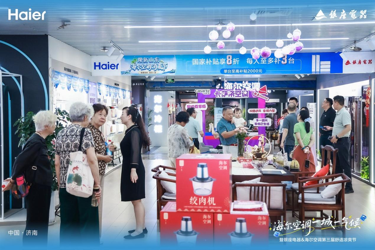 海尔空调 一城一气候 暨银座电器&海尔空调第三届舒适凉爽节启动