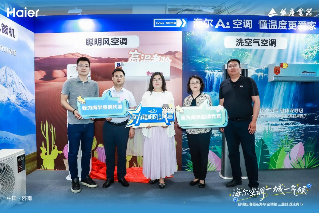 海尔空调 一城一气候 暨银座电器&海尔空调第三届舒适凉爽节启动