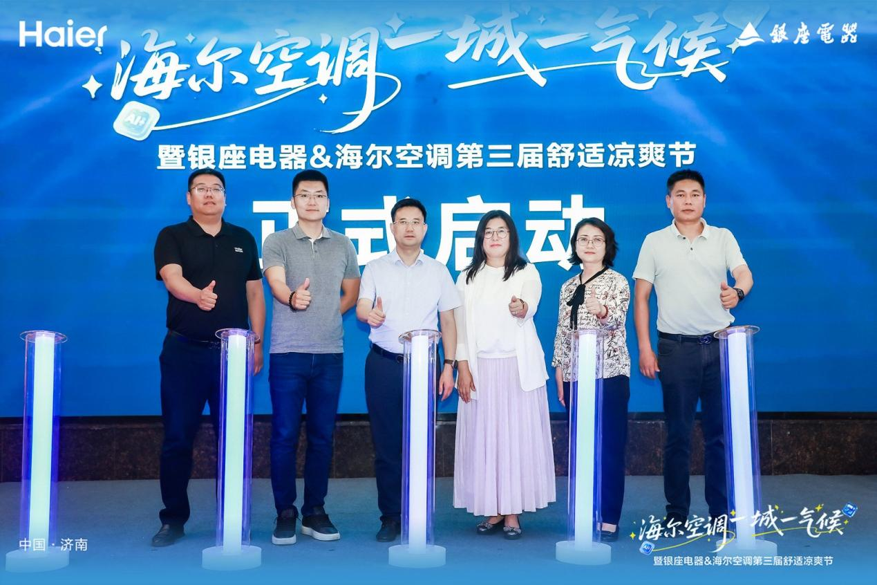 海尔空调 一城一气候 暨银座电器&海尔空调第三届舒适凉爽节启动