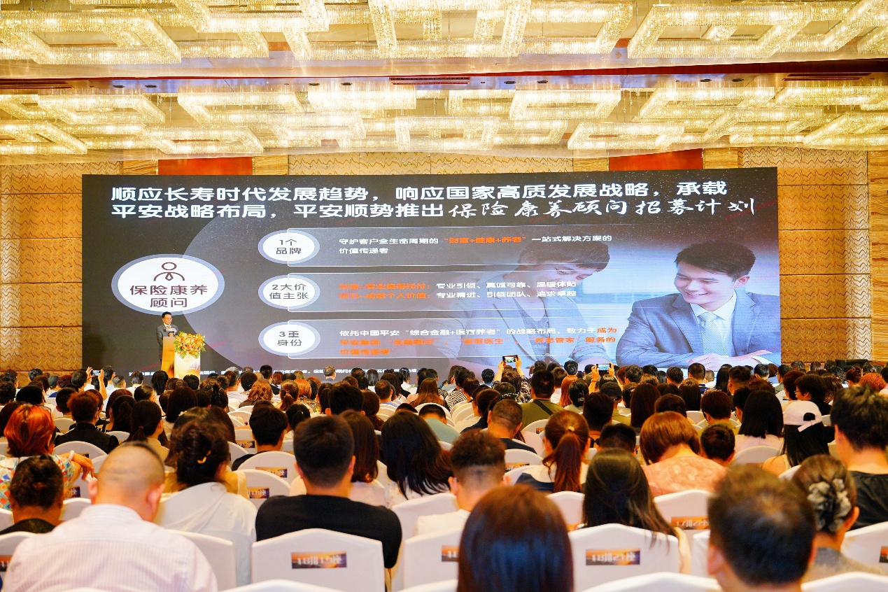 平安人寿山东分公司成功举办“保险康养顾问”品牌发布会，破局老龄化时代新需求