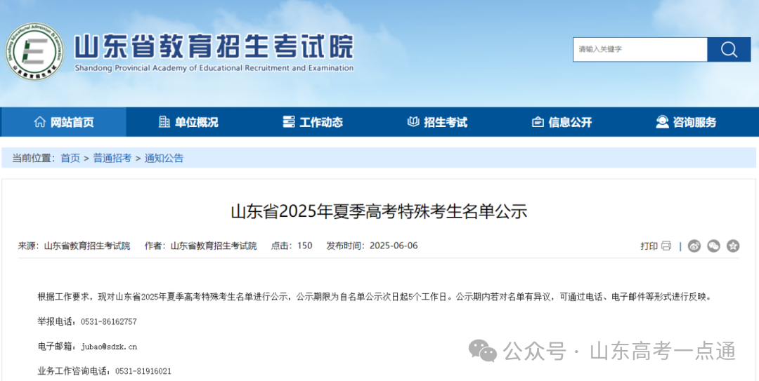 名单公示！2025高考报志愿这些考生可加分投档或优先录取