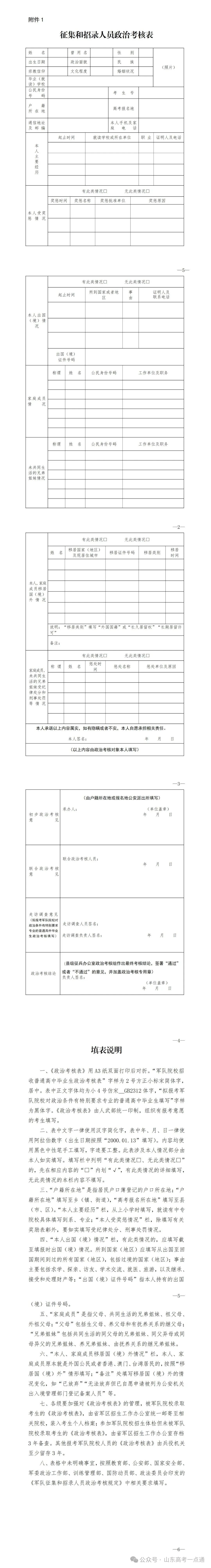 6月24日开始！2025年军校招收高中毕业生政审安排公布！