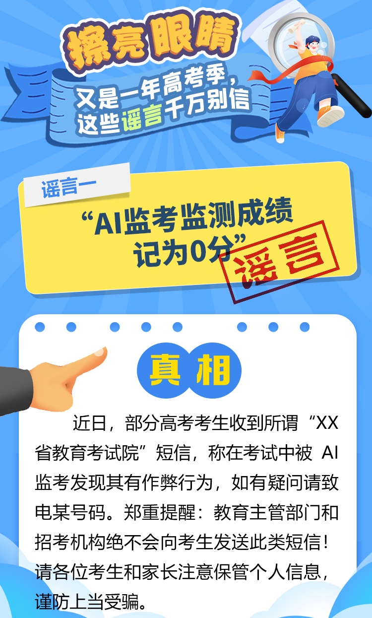 擦亮眼睛！又是一年高考季，这些谣言千万别信